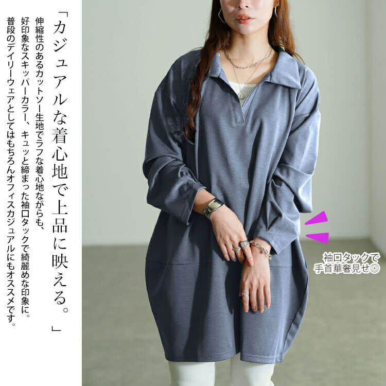 大きいサイズ レディース スキッパーカラーコクーンチュニック　fem-606