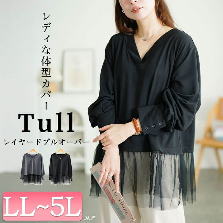 大きいサイズ レディース チュールドッキングプルオーバー　fem-605