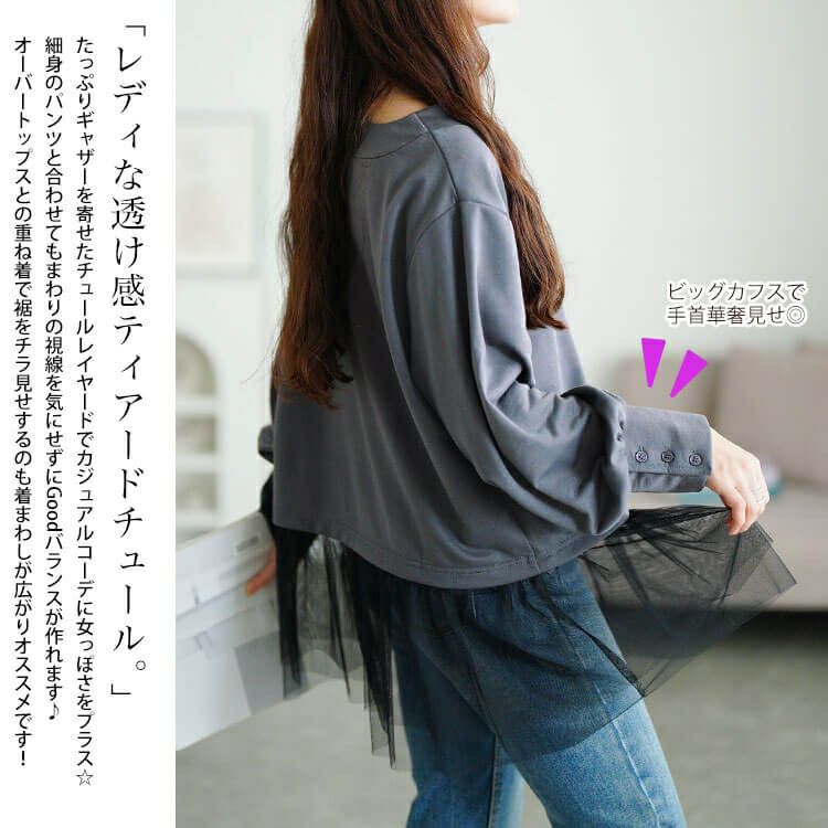大きいサイズ レディース チュールドッキングプルオーバー　fem-605