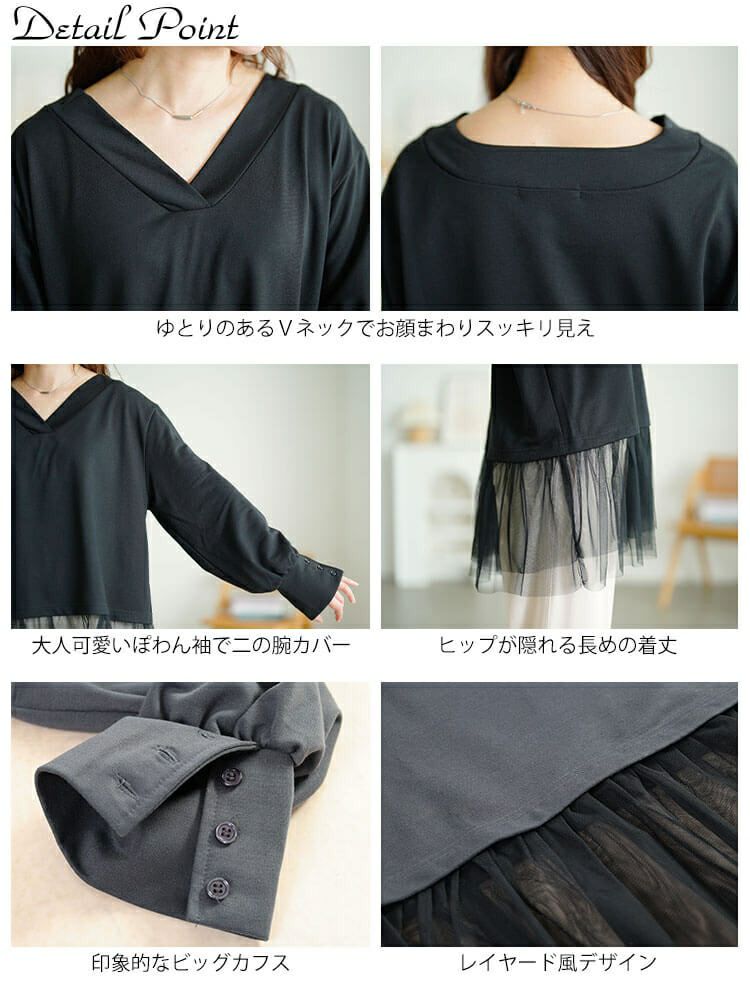 大きいサイズ レディース チュールドッキングプルオーバー　fem-605