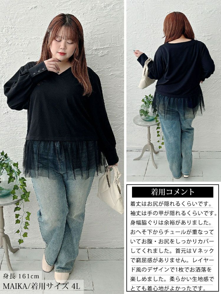 大きいサイズ レディース チュールドッキングプルオーバー　fem-605