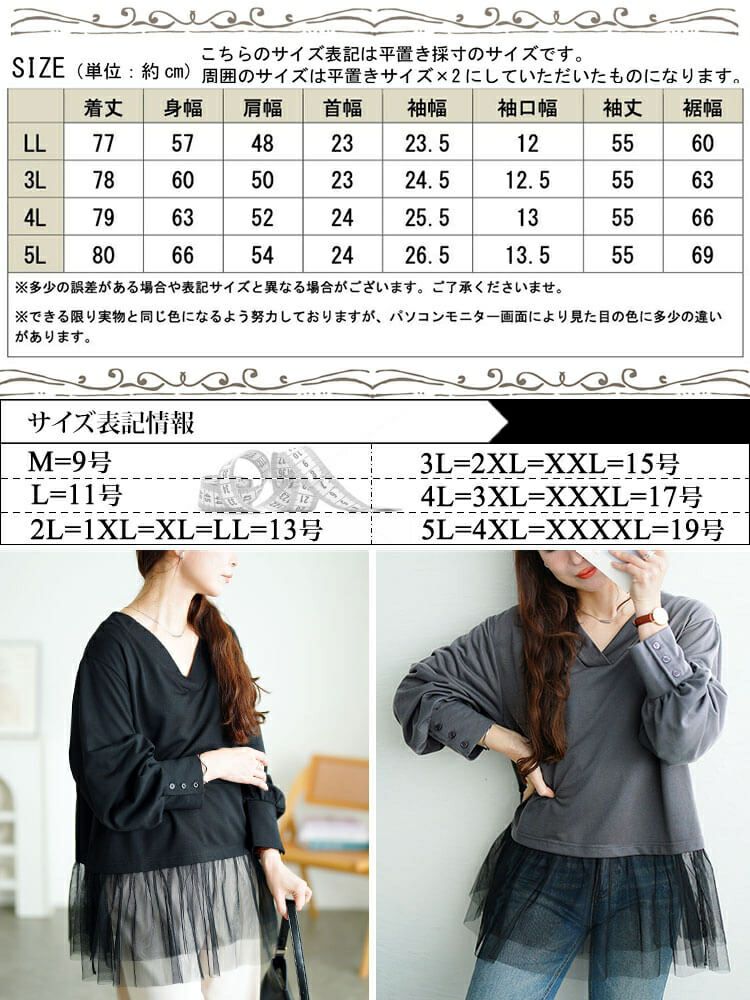 大きいサイズ レディース チュールドッキングプルオーバー　fem-605