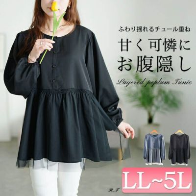 大きいサイズ レディース チュールドッキングペプラムチュニック　fem-604 【メール便可】