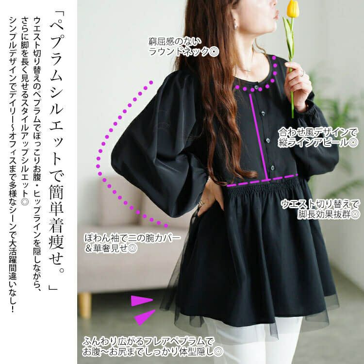 大きいサイズ レディース チュールドッキングペプラムチュニック　fem-604 【メール便可】