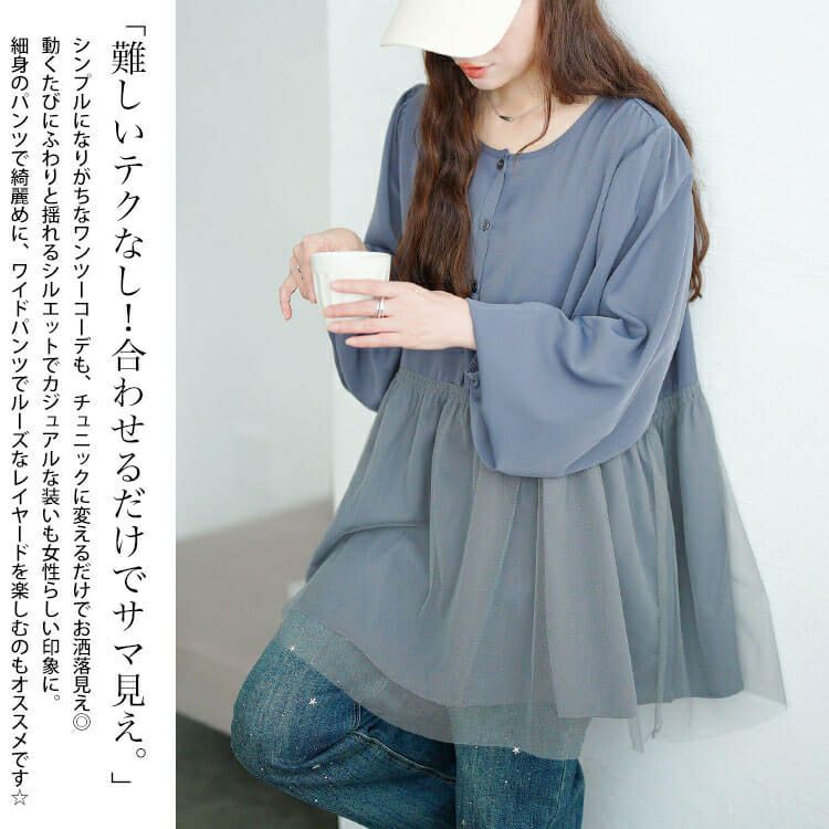 大きいサイズ レディース チュールドッキングペプラムチュニック　fem-604 【メール便可】