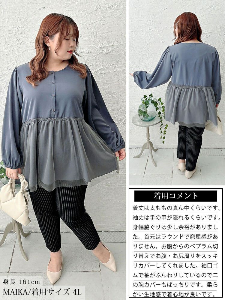 大きいサイズ レディース チュールドッキングペプラムチュニック　fem-604 【メール便可】