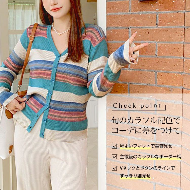 大きいサイズ レディース カラフルボーダーVネックニットカーディガン