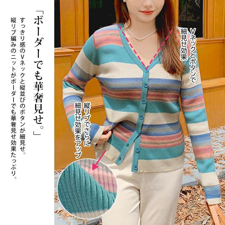 大きいサイズ レディース カラフルボーダーVネックニットカーディガン　goldy-1754