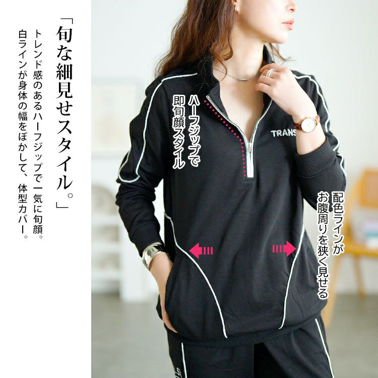 大きいサイズ レディース ハーフジップスウェット上下セット　goldy-1749