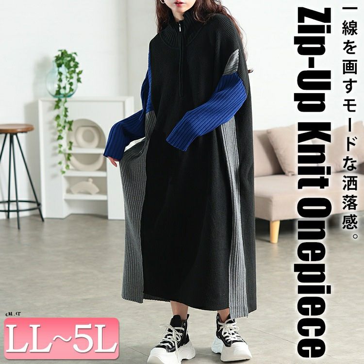 大きいサイズ レディース ハーフZIP配色切り替えニットワンピース bro