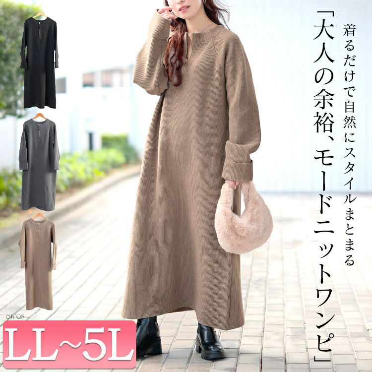 大きいサイズ レディース ハーフZIP畦編みニットワンピース bro-0082
