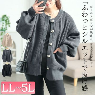 大きいサイズ レディース ビッグボタン畦編みニットカーディガン　bro-0080