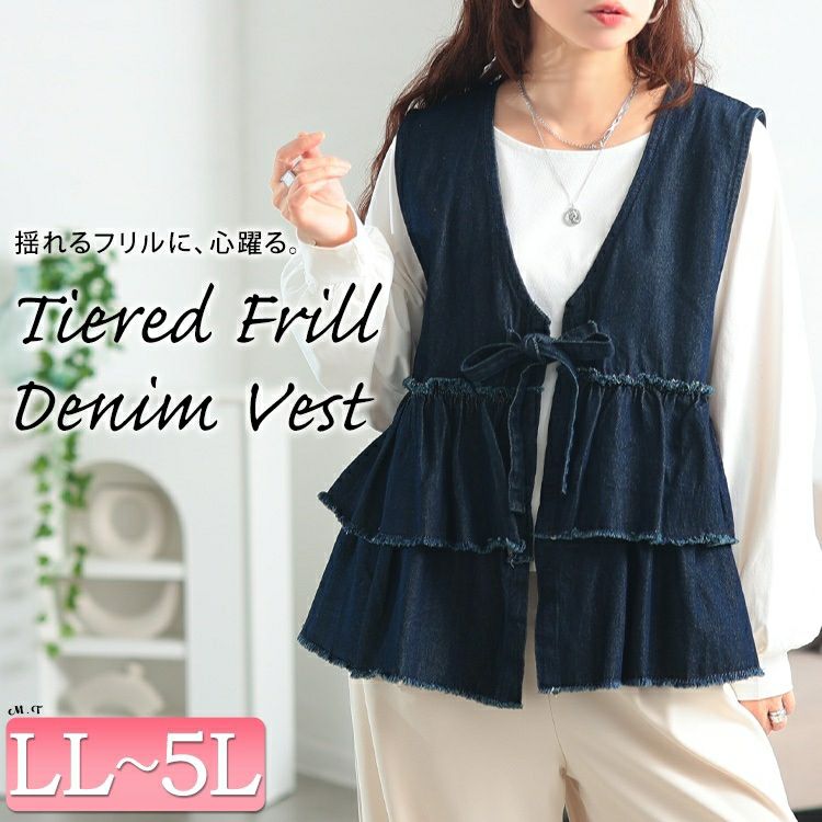 大きいサイズ レディース コットンデニムリボンティアードベスト　wd-0418