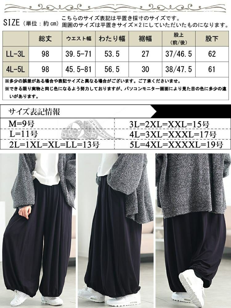 大きいサイズ レディース あったか裏起毛サーカスパンツ　sw-0768