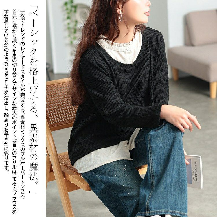 大きいサイズ レディース フリル襟フェイクレイヤードワッフルプルオーバー　cast-5558002