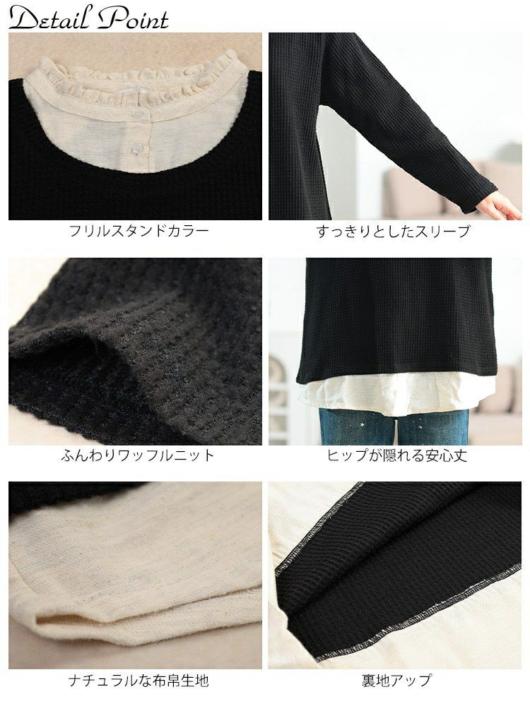 大きいサイズ レディース フリル襟フェイクレイヤードワッフルプルオーバー　cast-5558002