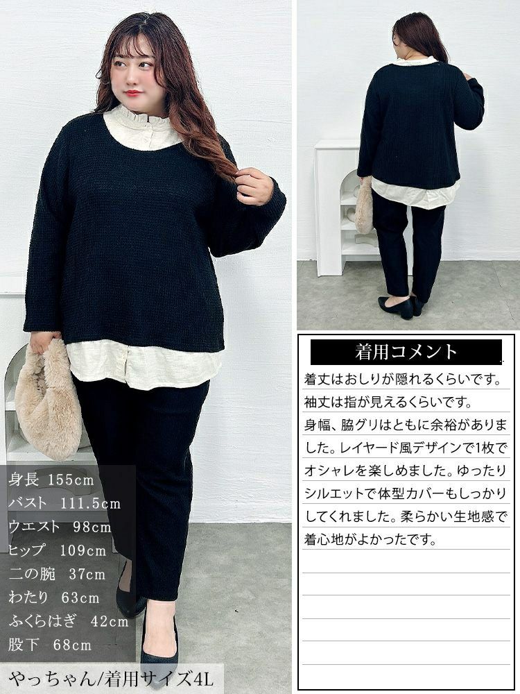 大きいサイズ レディース フリル襟フェイクレイヤードワッフルプルオーバー　cast-5558002