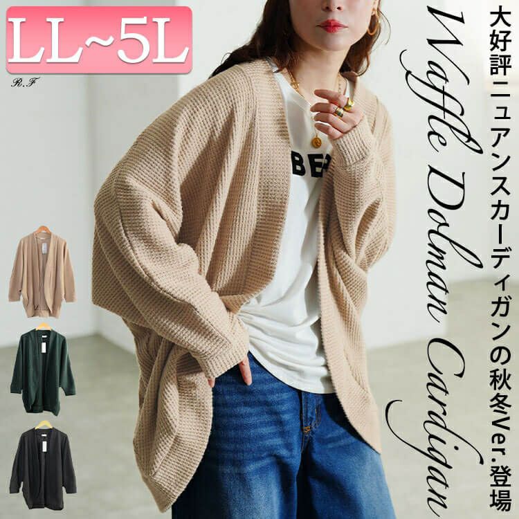 大きいサイズ レディース ワッフルドルマンカーディガン　cast-5558001