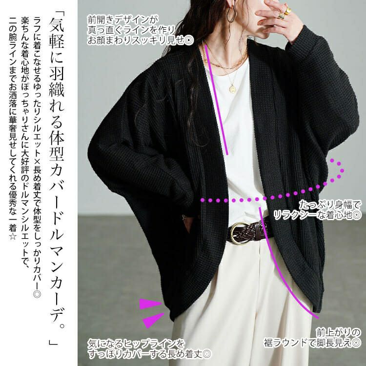 大きいサイズ レディース ワッフルドルマンカーディガン　cast-5558001