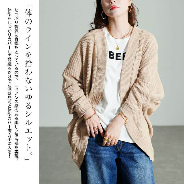 大きいサイズ レディース ワッフルドルマンカーディガン　cast-5558001
