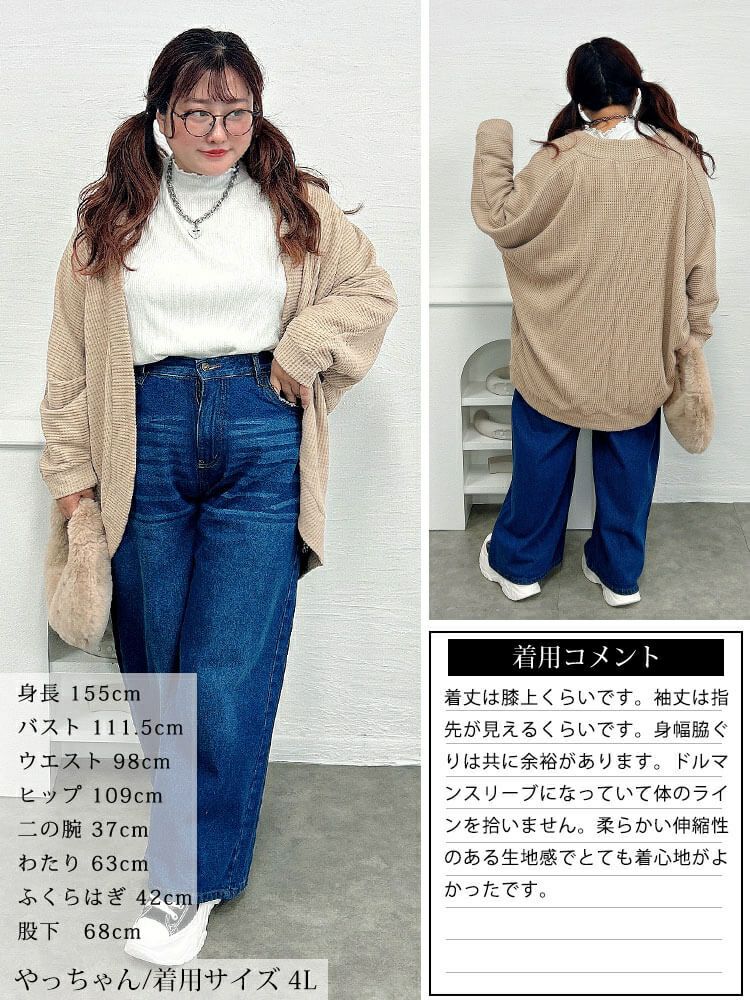 大きいサイズ レディース ワッフルドルマンカーディガン　cast-5558001