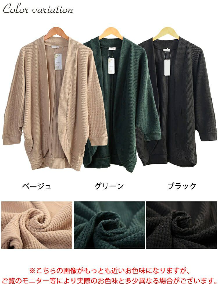 大きいサイズ レディース ワッフルドルマンカーディガン　cast-5558001