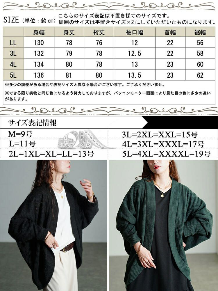 大きいサイズ レディース ワッフルドルマンカーディガン　cast-5558001