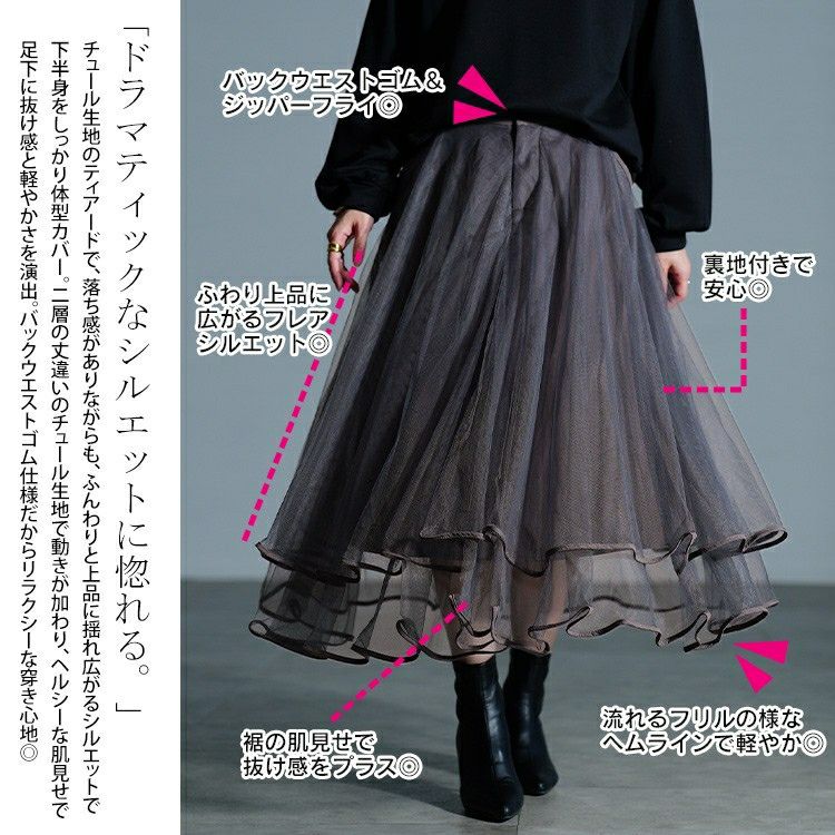 大きいサイズ レディース ティアードチュールレイヤードスカート　jp566