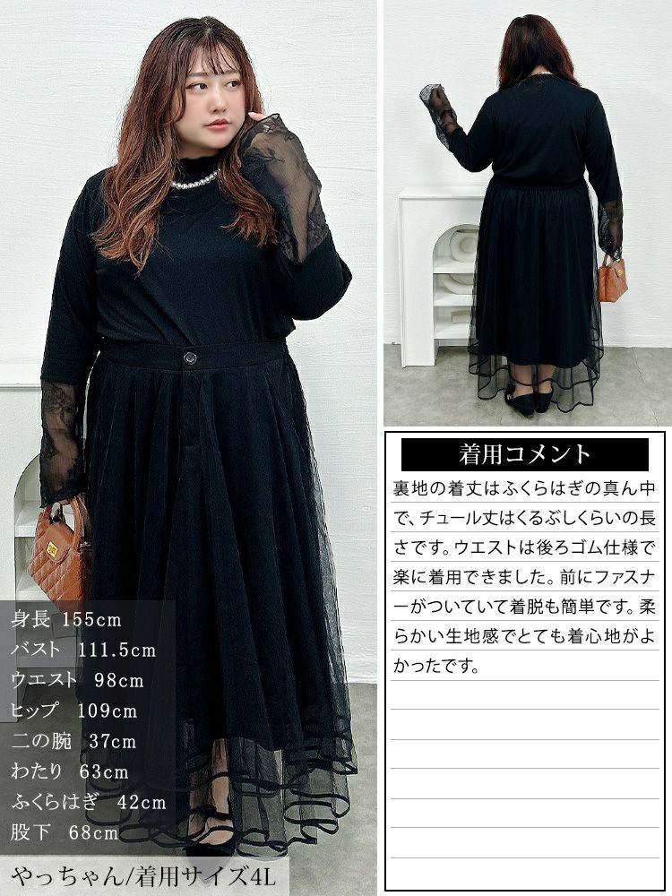 大きいサイズ レディース ティアードチュールレイヤードスカート　jp566