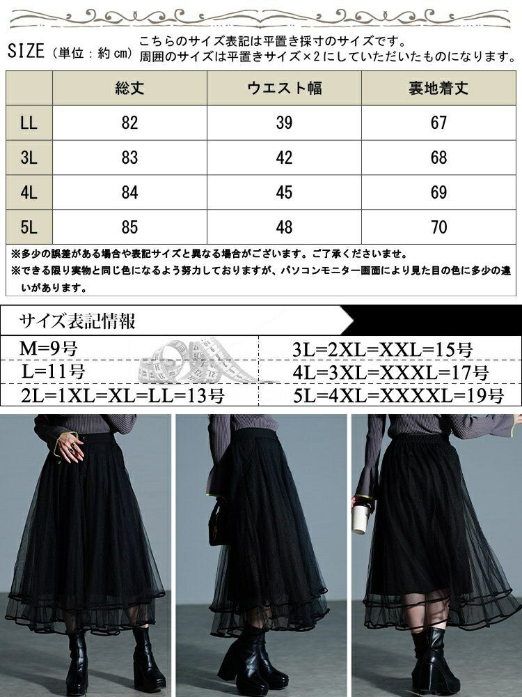 大きいサイズ レディース ティアードチュールレイヤードスカート　jp566