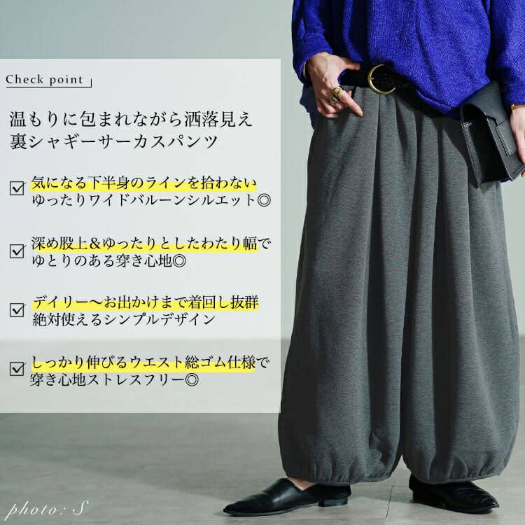 大きいサイズ レディース 裏シャギーサーカスパンツ　sw-0804