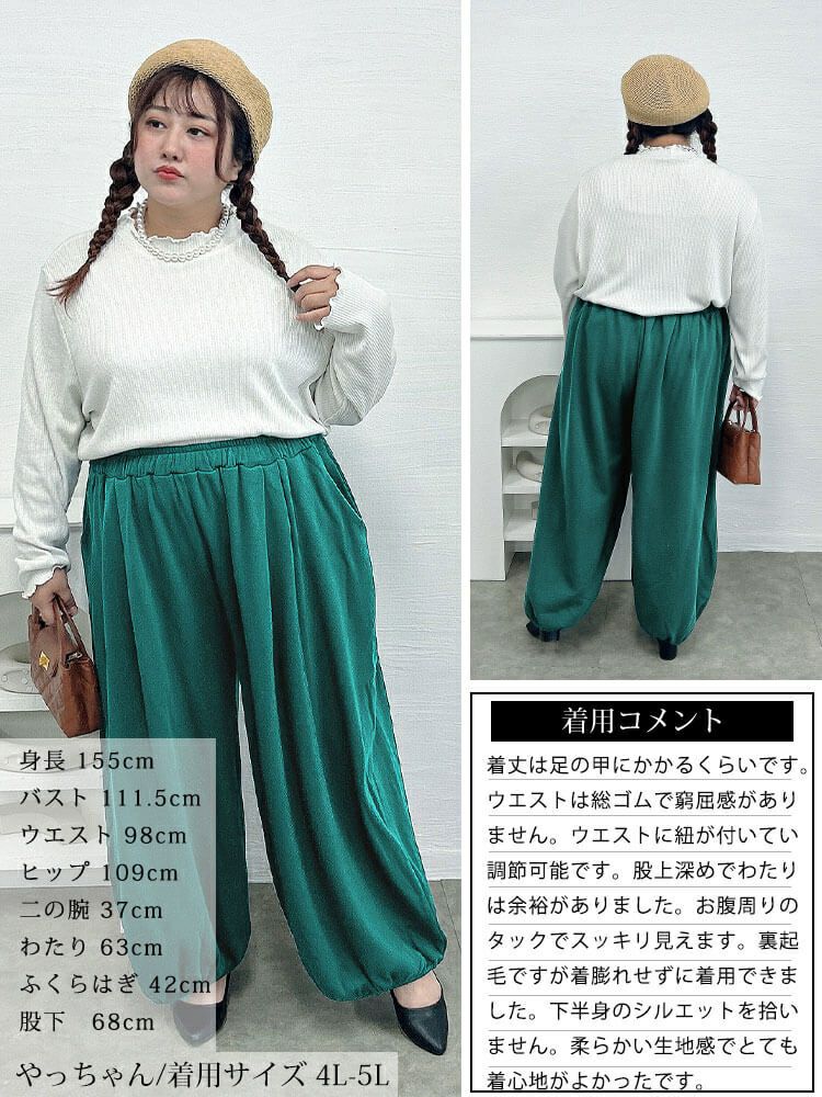 大きいサイズ レディース 裏シャギーサーカスパンツ　sw-0804