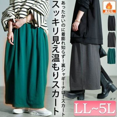 大きいサイズ レディース 裏シャギーバックスリットナロースカート　sw-0803