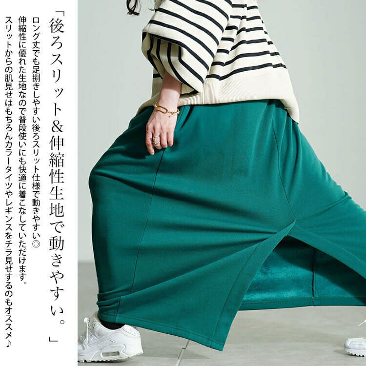 大きいサイズ レディース 裏シャギーバックスリットナロースカート　sw-0803