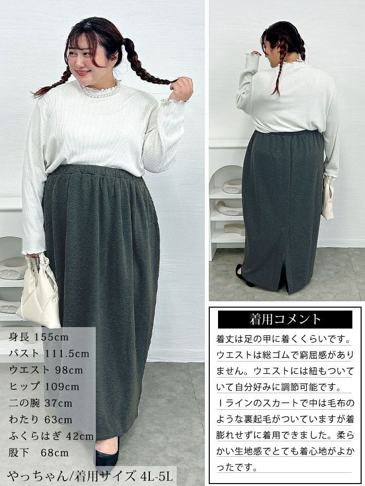 大きいサイズ レディース 裏シャギーバックスリットナロースカート　sw-0803