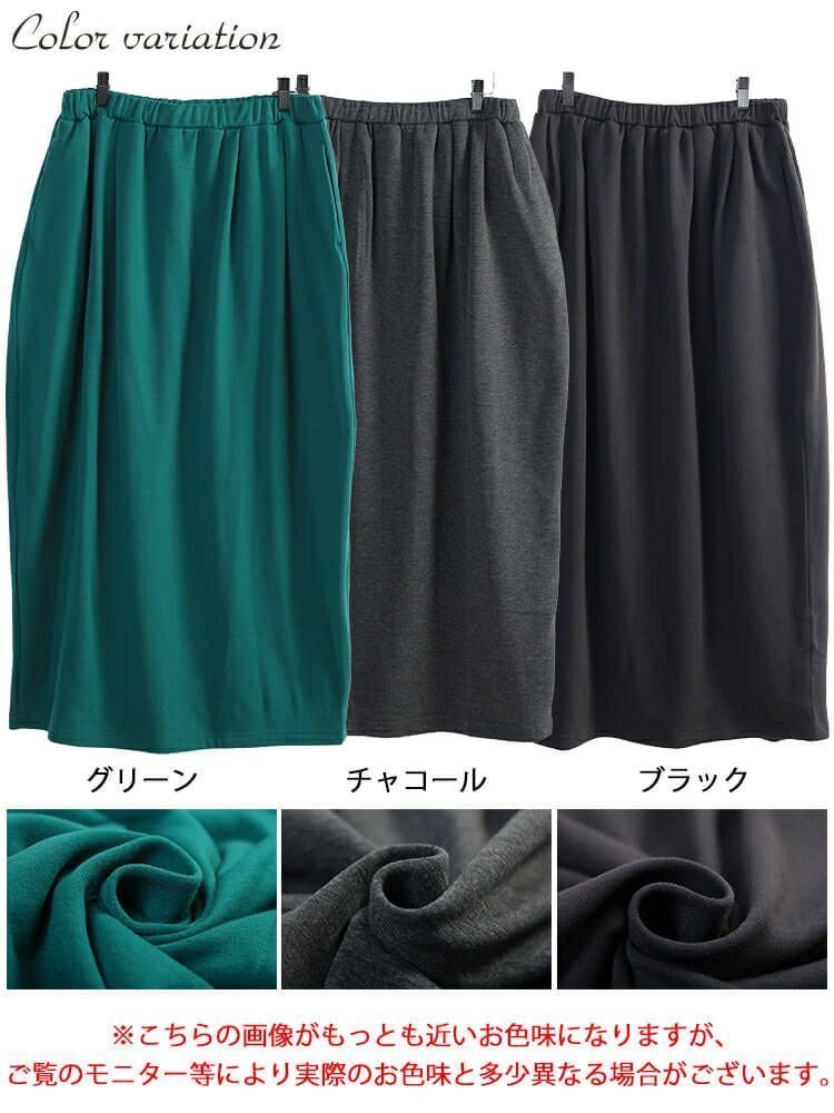 大きいサイズ レディース 裏シャギーバックスリットナロースカート　sw-0803