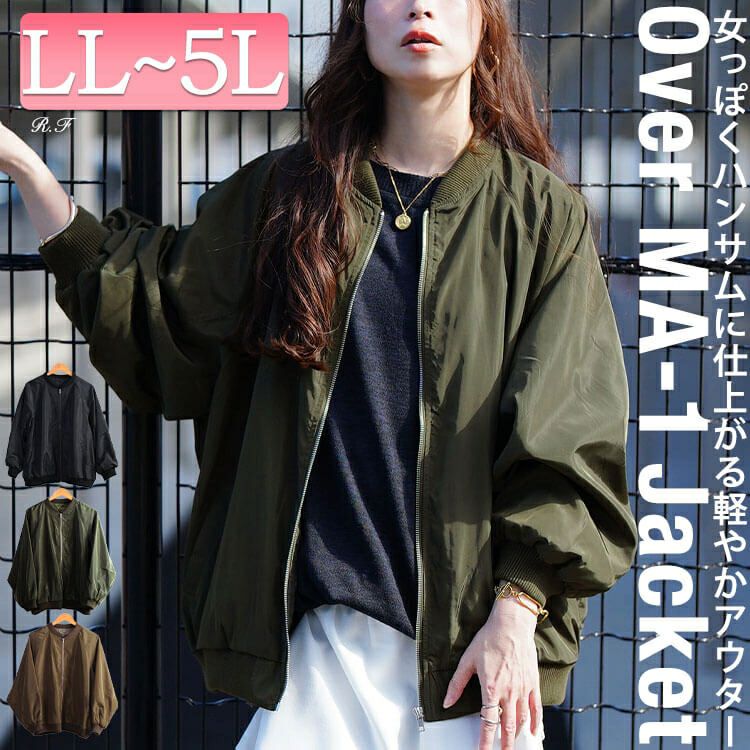 大きいサイズ レディース オーバーサイズMA-1ジャケット　tog-1046