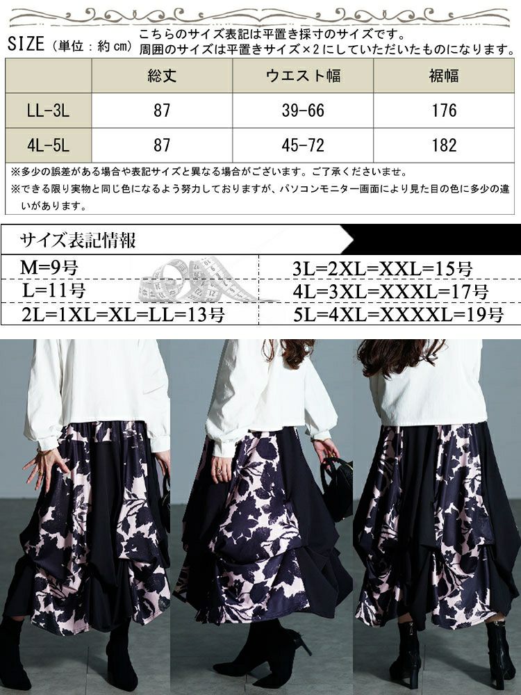大きいサイズ レディース 2way花柄配色切り替えスカート　sw-0824