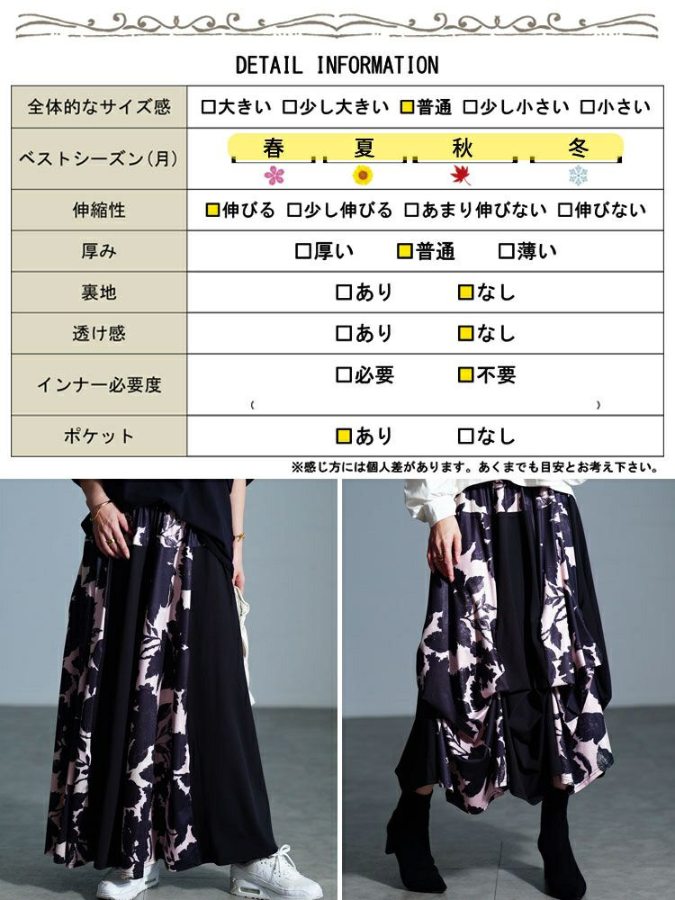 大きいサイズ レディース 2way花柄配色切り替えスカート sw-0824