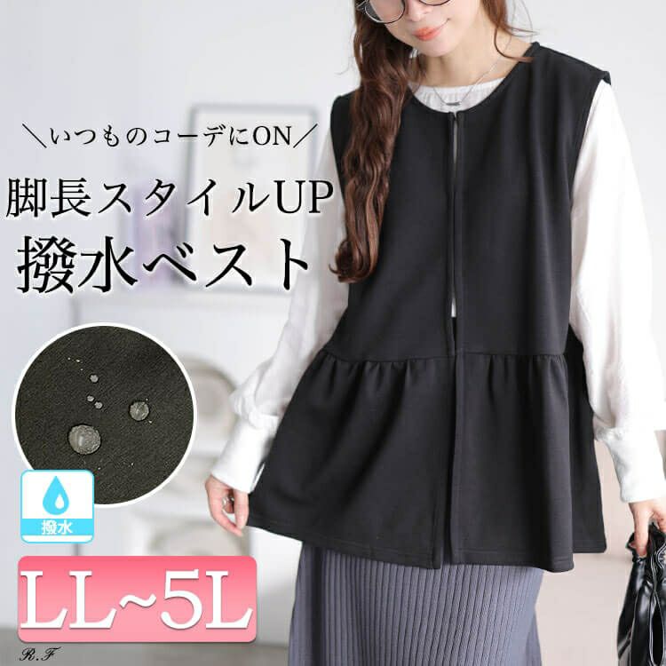 大きいサイズ レディース 撥水ペプラムベスト　cpdai-647360 【メール便可】