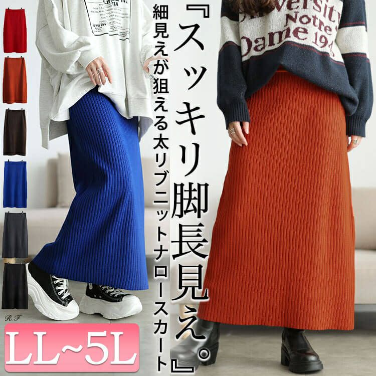 大きいサイズ レディース 太リブニットナロースカート　cpdai-640963