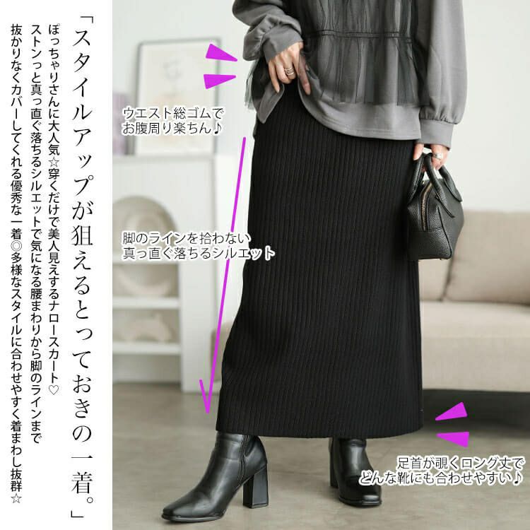 大きいサイズ レディース 太リブニットナロースカート　cpdai-640963