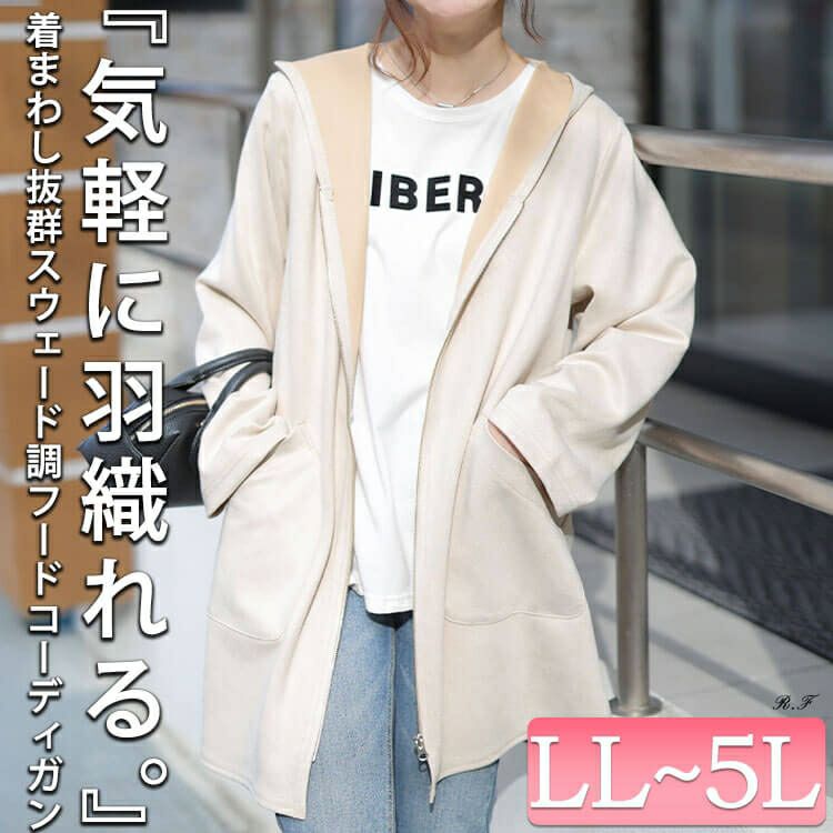 大きいサイズ レディース スウェード調フード付きZIPコーディガン　cpdai-640978