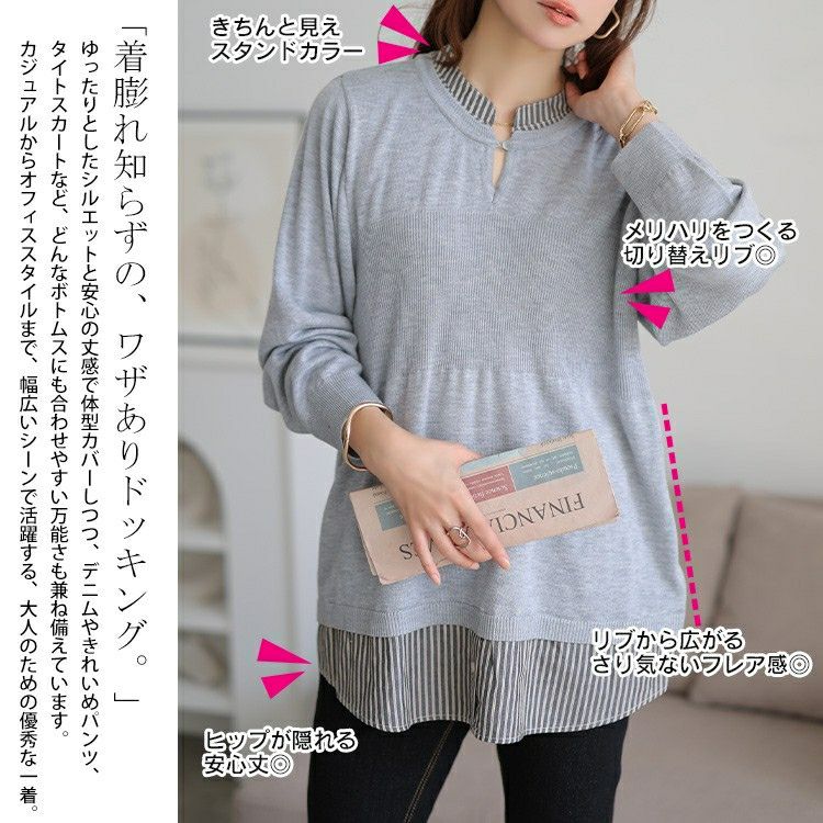 大きいサイズ レディース ストライプシャツドッキングニット　cpdai-640919