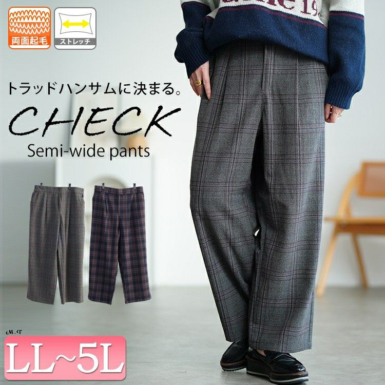 大きいサイズ レディース チェック柄メルティストレッチ微起毛ワイドパンツ　cpdai-640905