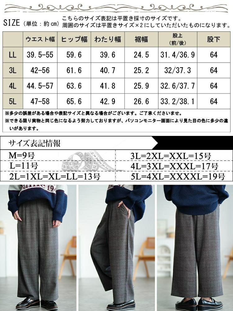 大きいサイズ レディース チェック柄メルティストレッチ微起毛ワイドパンツ　cpdai-640905