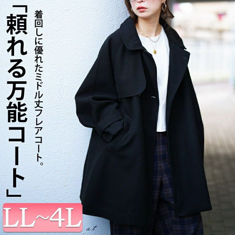 大きいサイズ レディース フェイクウールフレアコート sada-6934