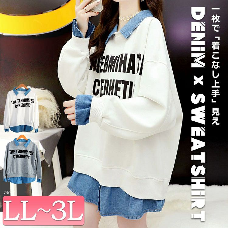 大きいサイズ レディース デニムレイヤード風英字ロゴスウェット　goldy-1766