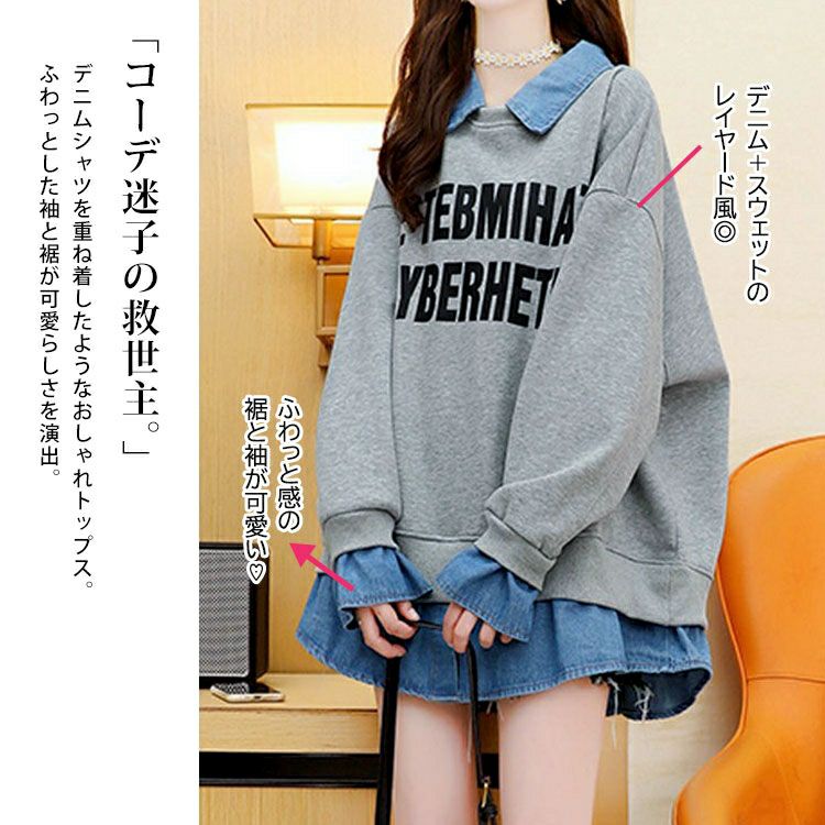 大きいサイズ レディース デニムレイヤード風英字ロゴスウェット　goldy-1766