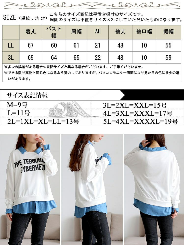 大きいサイズ レディース デニムレイヤード風英字ロゴスウェット　goldy-1766